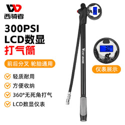 West Biking 西骑者 自行车高压打气筒家用山地公路车前叉减震器充气泵带气压表