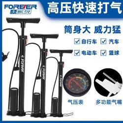 FOREVER 永久 打气筒自行车家用高压多功能充气筒美法嘴汽车篮球通用