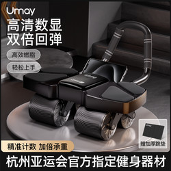 Umay 佑美 新款四轮健腹轮自动回弹卷腹肌轮练腹肌神器家用健身运动器材
