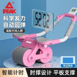 百亿补贴：PEAK 匹克 自动回弹肘撑健腹轮男女收腹卷腹运动练腹肌神器家用健身器材