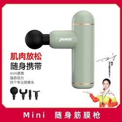 PUKO 本步 筋膜枪mini肌肉按摩器颈肌膜放松器健身震动专业级电动多功能迷你