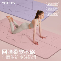 88VIP：YOTTOY 超软瑜伽垫防滑减震静音专业健身垫家用地垫女生专用跳操垫