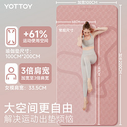 88VIP：YOTTOY 加宽瑜伽垫女生专用防滑健身垫隔音减震舞蹈跳操垫家用运动