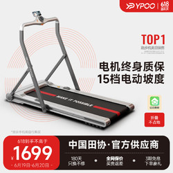 YPOO 易跑 跑步机家庭用智能全折叠免安装爬坡度走步机健身房器材 15档电动坡度/电机终身质保