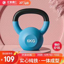 HUIJUDEREN 汇聚德仁 纯铁浸塑壶铃 6KG/约13.2磅