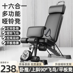 羽豪 哑铃凳多功能仰卧板家用锻炼健身椅子折叠平板卧推飞鸟凳健身器材 十六合一多功能+头枕+扶手+拉绳