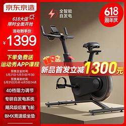京东京造 家用自发电动感单车 DC-001