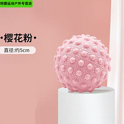 谷舰沐 筋膜球足底按摩球肌肉放松瑜伽健身肩颈腰脚背部经膜球经络颈膜球 直径4.5cm中号