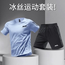 百亿补贴：Alen Botun 艾伦伯顿 冰丝运动套装男夏季速干衣t恤