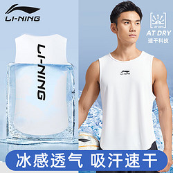 LI-NING 李宁 运动背心速干男士夏薄款篮球跑步训练透气吸汗冰丝无袖 白色 XL/180