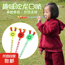 移动端：JX 京喜 笑脸口哨大号1个