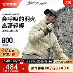 Naturehike 挪客户外 800蓬轻薄羽绒服 女男款鹅绒羽绒外套女保暖舒适防风 浅绿连帽 L