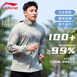 LI-NING 李宁 防晒衣男女春夏夹克薄外套防晒服UPF50+（男女同款upf100+）