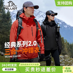 PELLIOT 伯希和 户外冲锋衣男女24款三合一防风防水外套登山服