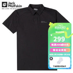 Jack Wolfskin 狼爪 polo衫男短袖男运动户外快干透气商务休闲宽松大码纯色潮流T恤男 5823331-6000/黑色 M 175/96A