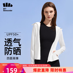 今日必买：Beneunder 蕉下 防晒衣女冰丝户外风衣外套夏防紫外线透气蔚宇霜云白XL