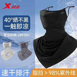 百亿补贴：XTEP 特步 冰丝防紫外线晒面罩户外骑行脖套面巾钓鱼挂耳遮阳全包围脖子