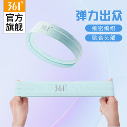 361&deg; 运动发带男女夏季吸汗跑步健身篮球止汗导汗吸汗头带儿童发箍