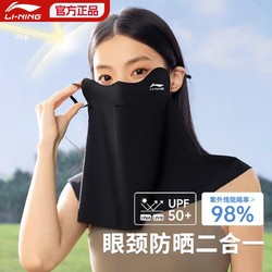 LI-NING 李宁 防晒面罩挂耳冰丝护颈一体遮阳护眼角全脸防紫外线女夏季户外