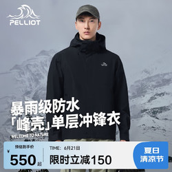 PELLIOT 伯希和 希和（Pelliot）[峰壳]硬壳冲锋衣户外男女防风雨夏季登山服外套114301001男黑L