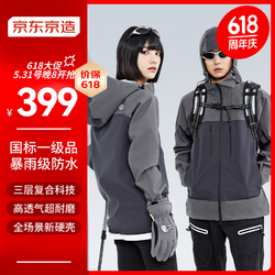 京东京造 穿山甲硬壳单冲 深灰拼色 M(170/92A)