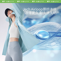 Beneunder 蕉下 松防晒衣女春夏upf50+全波段防紫外线冰丝透气抗光老防晒服