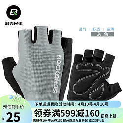 ROCKBROS 洛克兄弟 半指骑行手套 短指夏季男女装备 春夏透气半指手套-灰色 海绵防震 L码