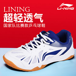 LI-NING 李宁 I-NING 李宁 乒乓球鞋男女款专业儿童兵乓国家队训练比赛专用牛筋底运动鞋