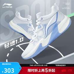 LI-NING 李宁 轻速1.0丨篮球鞋男鞋轻量化支撑缓震全能专业比赛鞋ABAS041 标准白/新极光蓝-4 43