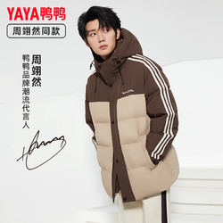 YAYA 鸭鸭羽绒服 周翊然同款羽绒服 YE3B026645W