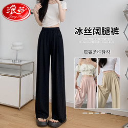 Langsha 浪莎 冰丝阔腿裤女夏季薄款高腰直筒垂顺清凉透气休闲裤宽松百搭裤子女 黑色 L（建议110-125斤）