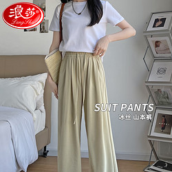Langsha 浪莎 高腰山本裤女夏季薄款慵懒风阔腿百搭休闲裤子宽松直筒冰丝裤女 奶杏 M(95-110斤)