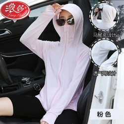 Langsha 浪莎 冰丝防晒衣 防紫外线UPF50+