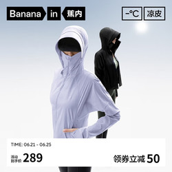 Bananain 蕉内 凉皮501UVPro女士修身防晒服凉感透气显瘦防晒衣夏