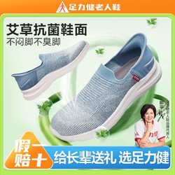 百亿补贴：足力健 老人鞋男鞋艾草专利爸爸鞋软底轻便休闲鞋