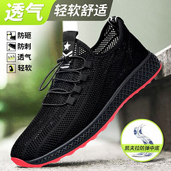 百亿补贴：雷安盾 安盾 大网透气劳保鞋新款钢包头防砸防刺穿夏季工地老保钢板男女工作鞋