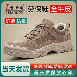 百亿补贴：雷安盾 安盾 新款劳保鞋男士夏季透气钢包头防砸防刺穿轻便防臭软底工地工作鞋