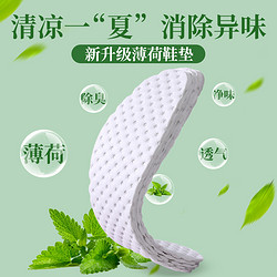 JVBV 薄荷除臭鞋垫女款夏季防滑一次性免洗光脚不粘脚吸汗防臭透气薄款