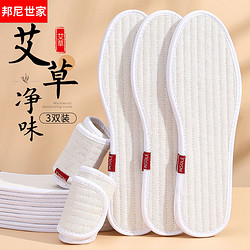 邦尼除臭鞋垫女防臭吸汗男舒适透气艾草纯棉布皮鞋布鞋夏季薄款