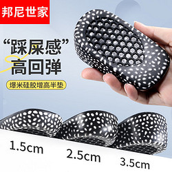 百亿补贴：邦尼世家boost硅胶增高半鞋垫女马丁靴七分隐形增高垫男内增高垫