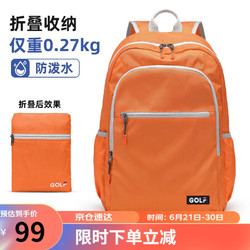 GOLF 高尔夫 双肩包男士可折叠旅行背包男女防泼水户外出游运动包轻便学生书包