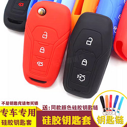 拓思 福特全新蒙迪欧汽车钥匙包金牛座锐界15款福睿斯专用钥匙套硅胶套