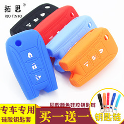 拓思 启辰T70专用钥匙包启辰T70X T70钥匙套 汽车硅胶遥控器钥匙保护套