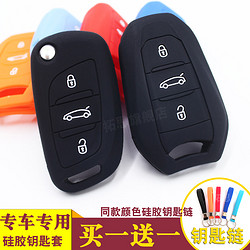 拓思 雪铁龙C3-XR C5 C4L C4钥匙包世嘉C6新爱丽舍硅胶钥匙套保护套