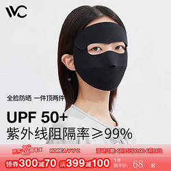 VVC 防晒面罩  UPF 50+