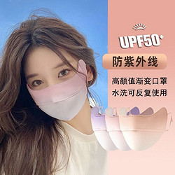 Langsha 浪莎 冰丝防晒口罩女防紫外线护眼角全脸面纱遮阳面罩夏天透气腮红