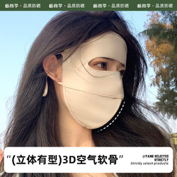 杨同学 防晒面罩全脸口罩防紫外线女2024新款冰丝透气骑车遮脸基尼