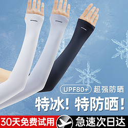 权尚 冰袖防晒冰丝袖套男女手套防紫外线夏季开车电动骑行