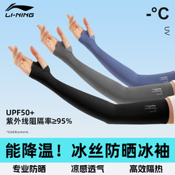LI-NING 李宁 冰袖男士防晒护袖冰丝袖套防紫外线薄款护臂夏季骑行开车手套