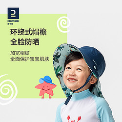 DECATHLON 迪卡侬 ECATHLON 迪卡侬 帽子儿童防晒帽春秋款遮阳帽女渔夫帽防晒宝宝帽子女款IVA2